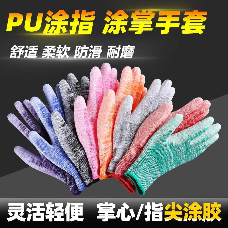 薄款PU涂指涂掌劳保手套耐磨工作防滑橡胶劳动尼龙透气干活防护