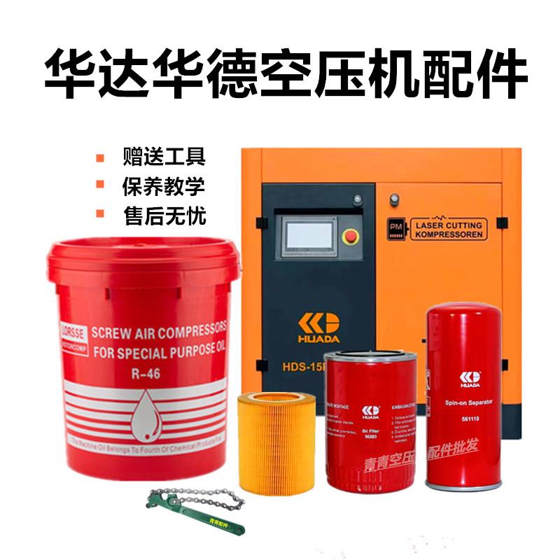 华达华德空压机配件保养三滤机油过滤器空气滤芯油气分离器专用油