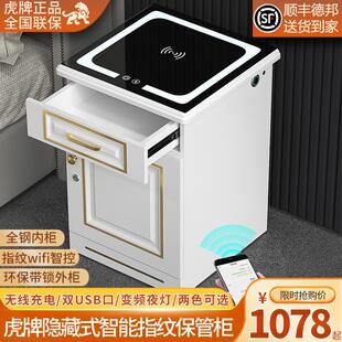 虎牌保险箱家用智能床头柜60cm多功能隐形防盗保险柜 特价 清仓