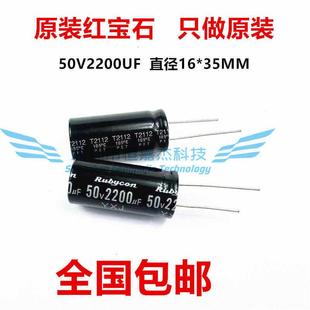 Rubycon 16X35红宝石YXJ高频长寿命 50v2200uf进口铝电解电容器