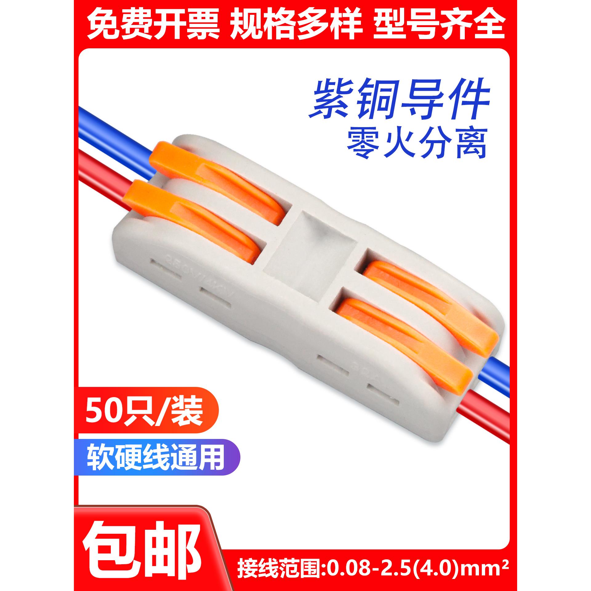 50祇装SPL-2按压式快速接线端子电线连接器快速接头接线神器卡扣