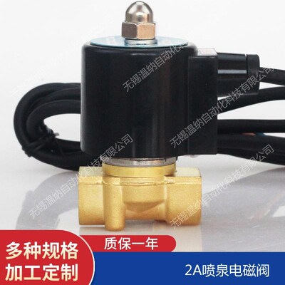 水下电磁阀2A-15 2A-20 2A-25 2A-32音乐跑泉喷泉电磁阀