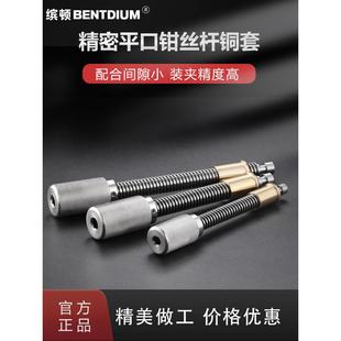 精密扁嘴钳螺丝螺丝螺母铜套筒台湾展览会高精度梯形螺纹维修配件