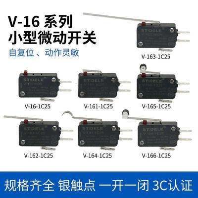 施泰德微动开关行程限位开关V-16 165 166 163 164 161 162-1C25