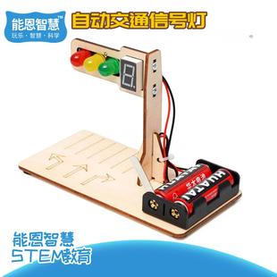 自动红绿灯交通信号灯小学生科技小制作儿童手工物理科学实验材料