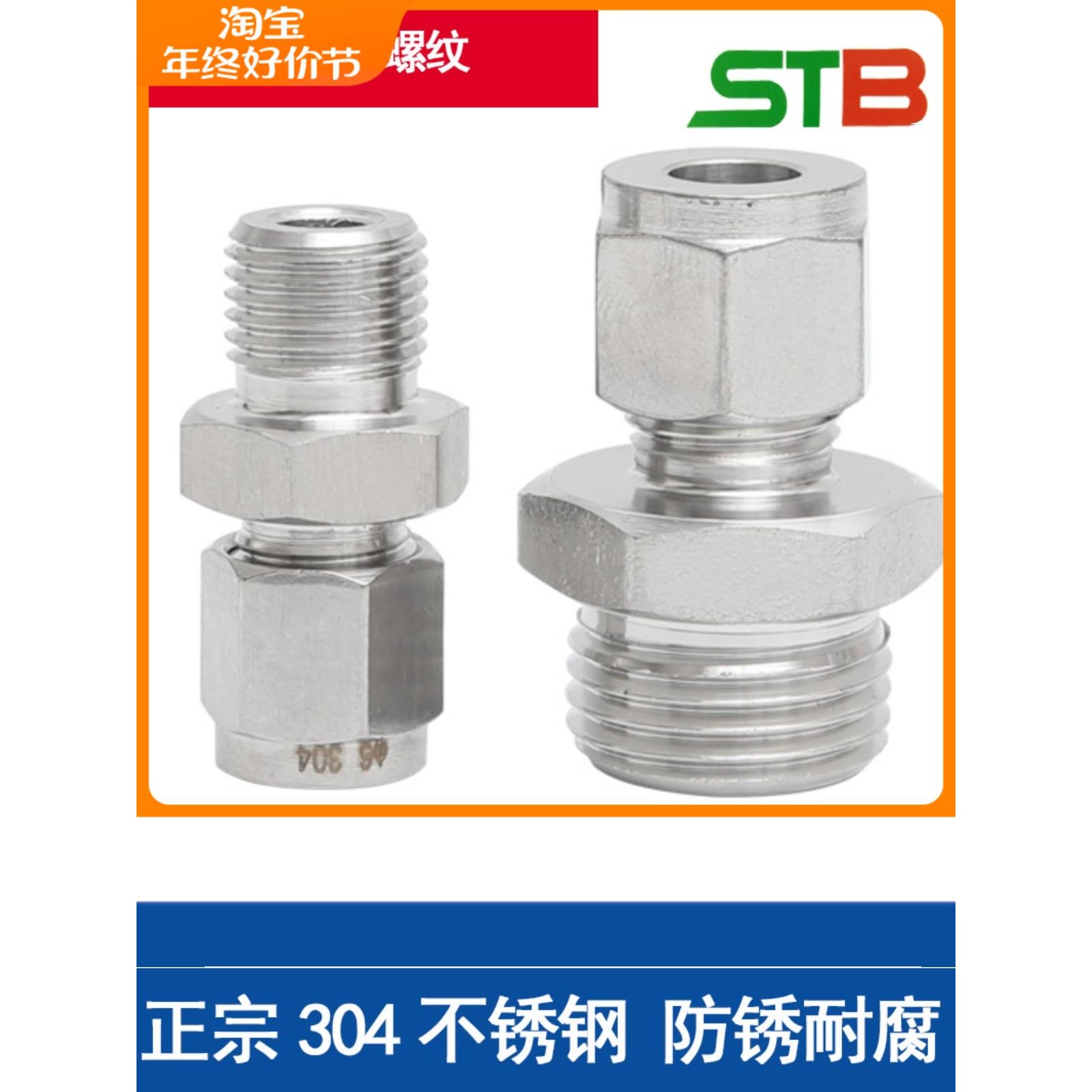 304不锈钢卡套接头 G螺纹 M公制螺牙
