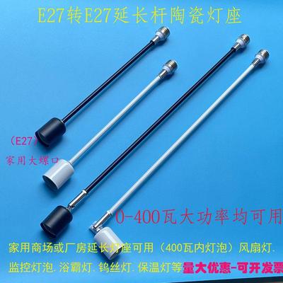 E27转E27灯头转换接头e27延长灯头e14转换e27延长灯座直杆加长器