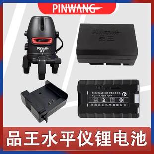 线自动调 红外线 品王雷射水平仪锂电池充电器高精度绿光新款 老款