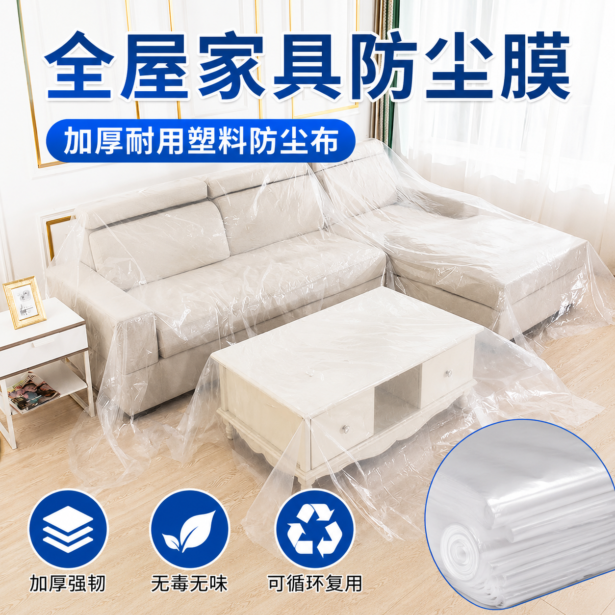 家具专用pe整卷塑料薄膜防水全新料加厚膜防雨布整卷透明包装防尘