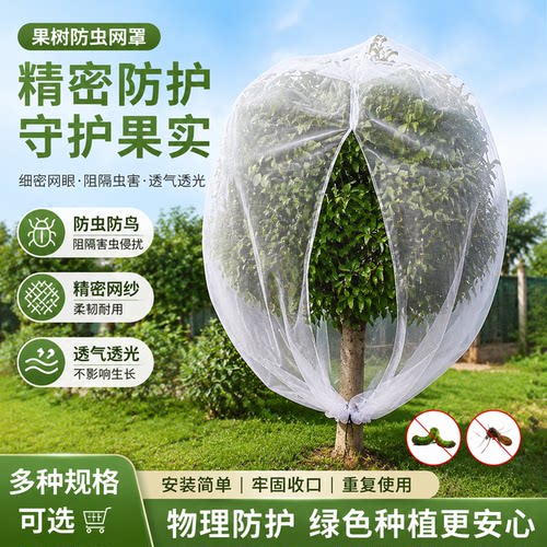 抗老化聚乙烯防虫网罩可调