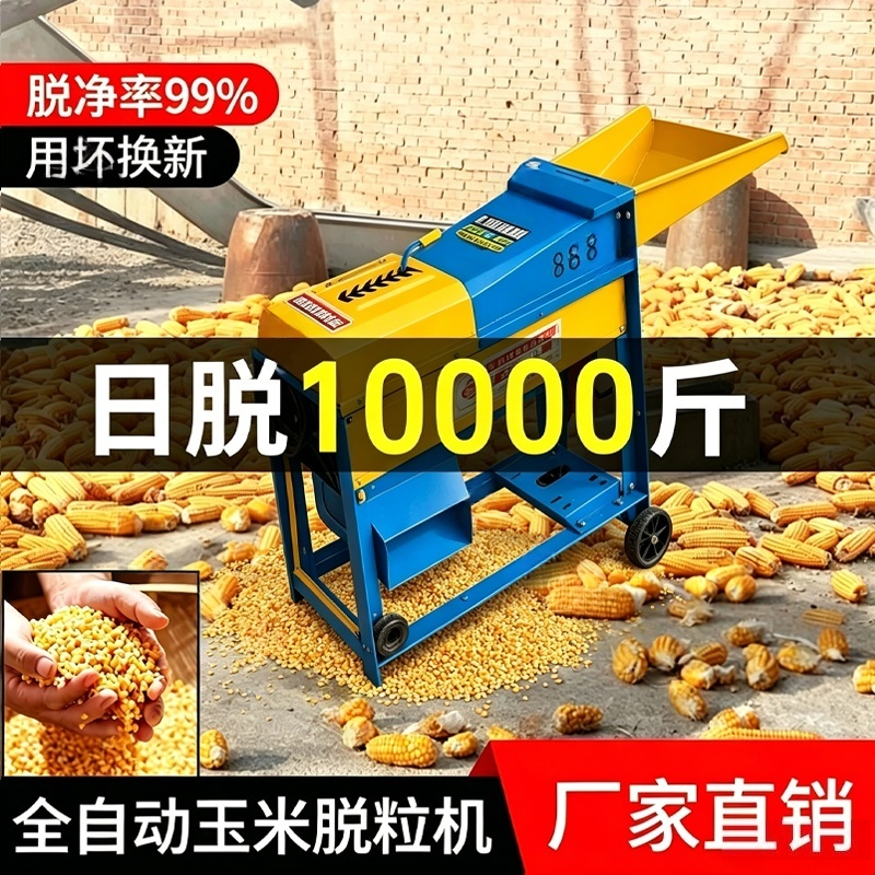 玉米脱粒机家用小型新款电动全自动剥玉米打苞米脱玉米粒机器农机