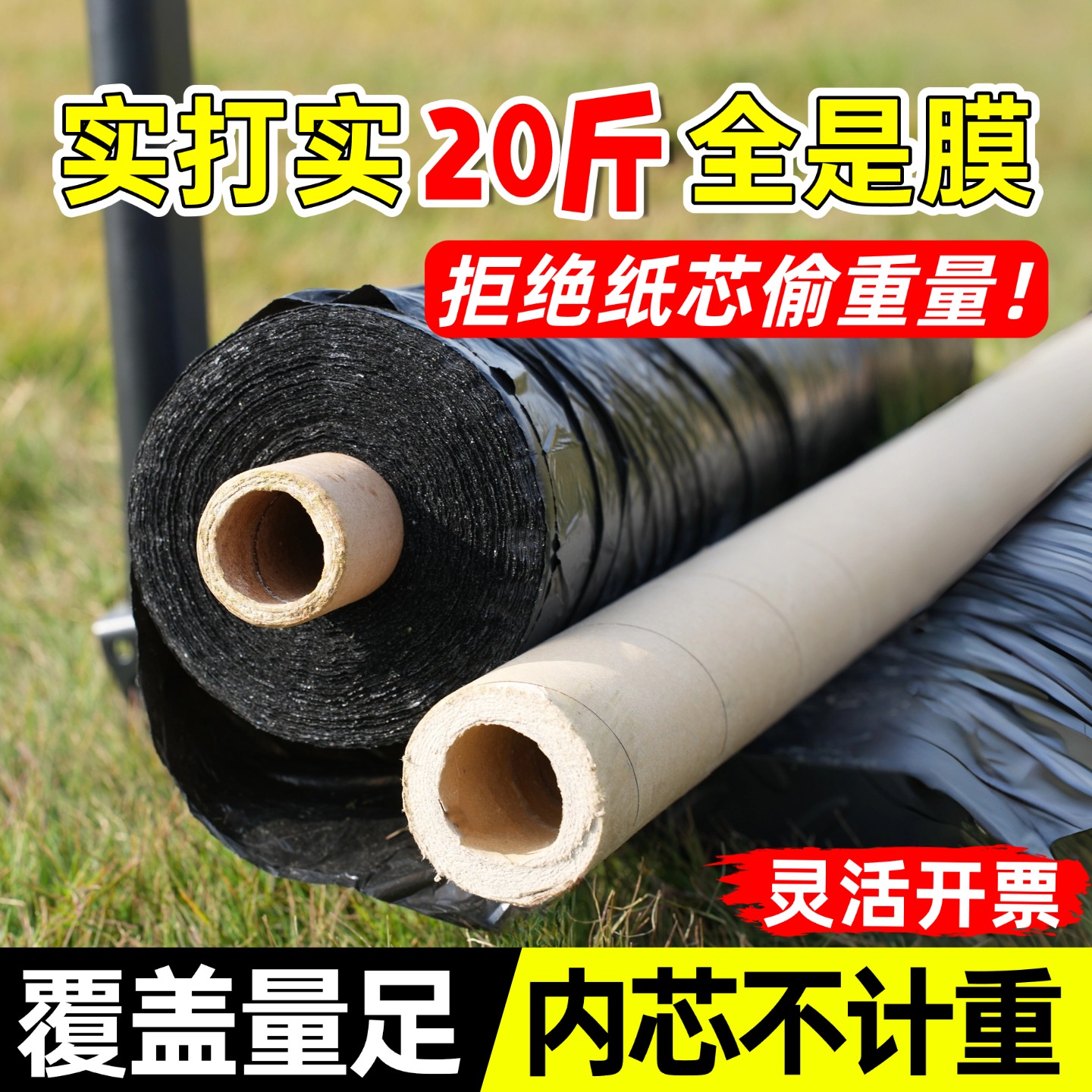 【绿色农业认证】农用净重地膜