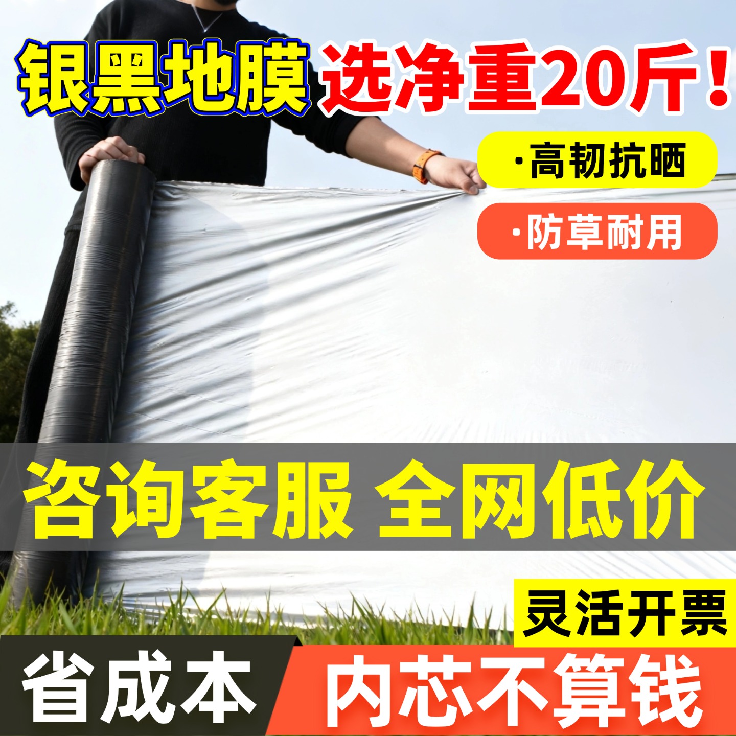【央ma助农推荐】加厚净重地膜