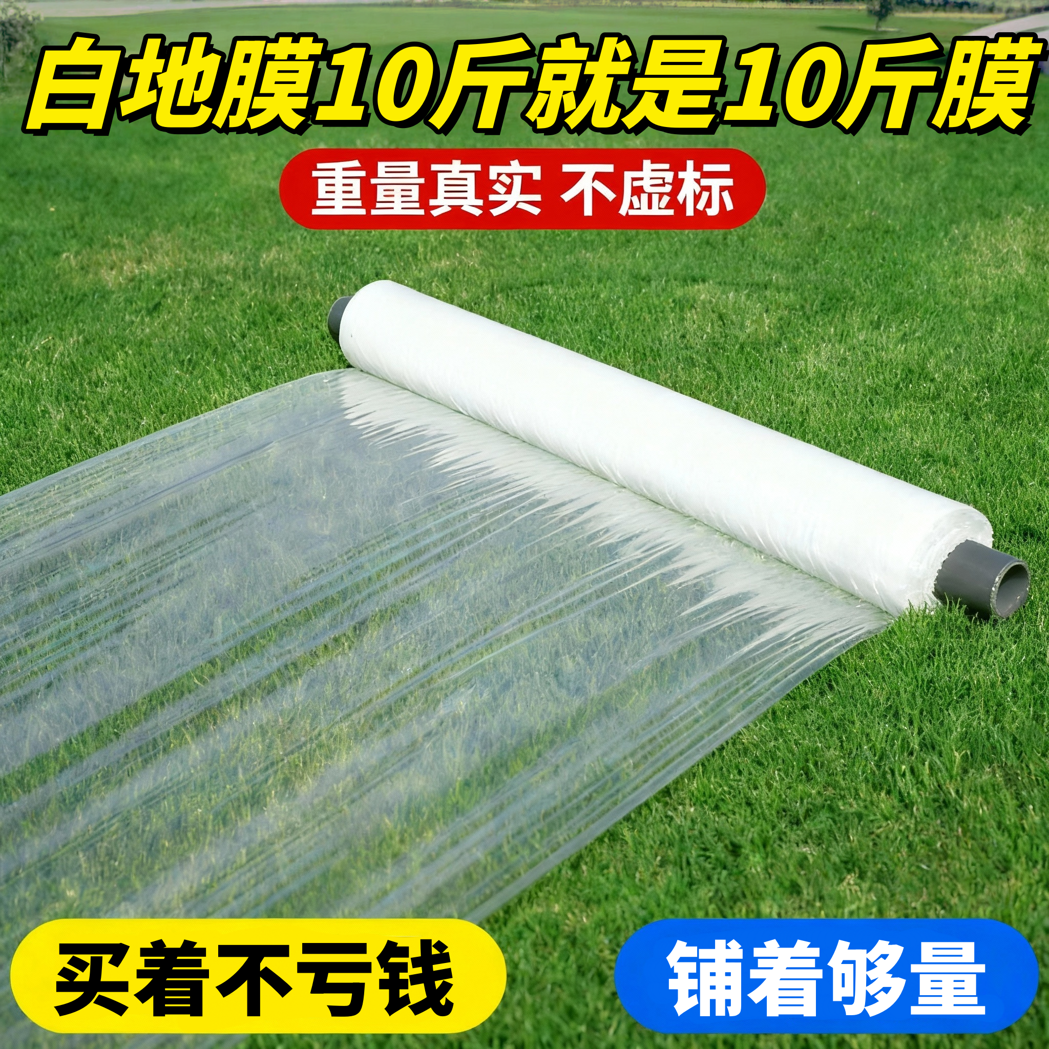 【强农品牌】净重地膜TOP