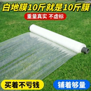 净重白地膜农用种植种菜专用塑料薄膜防草拱棚膜保温育苗保湿 加厚