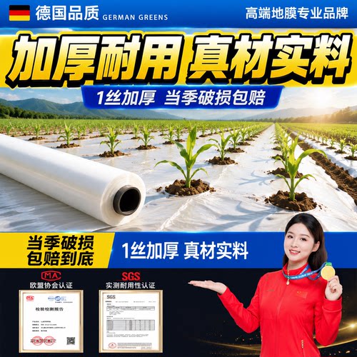 白色地膜种菜植专用农保温