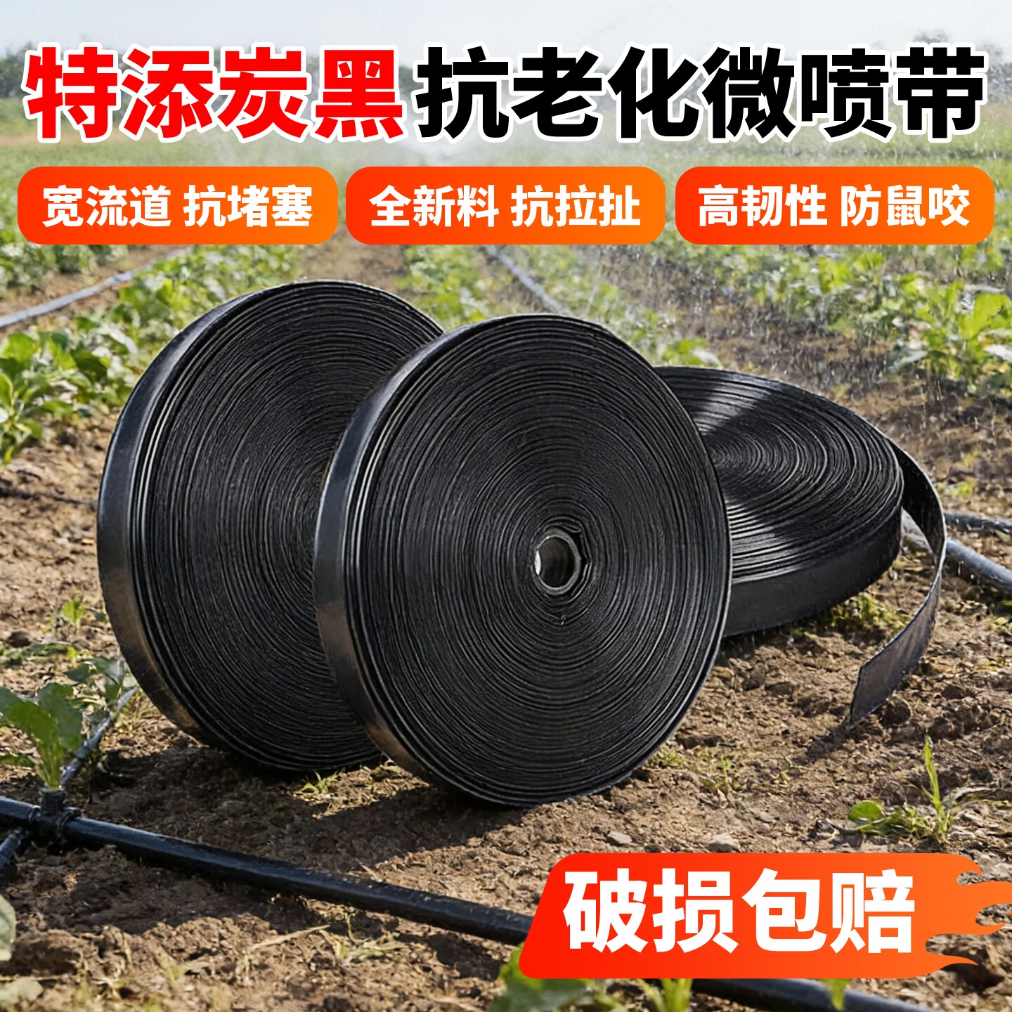 滴灌带农用微喷带滴灌管6分1寸1.5寸2寸喷灌带地喷水管灌溉水带