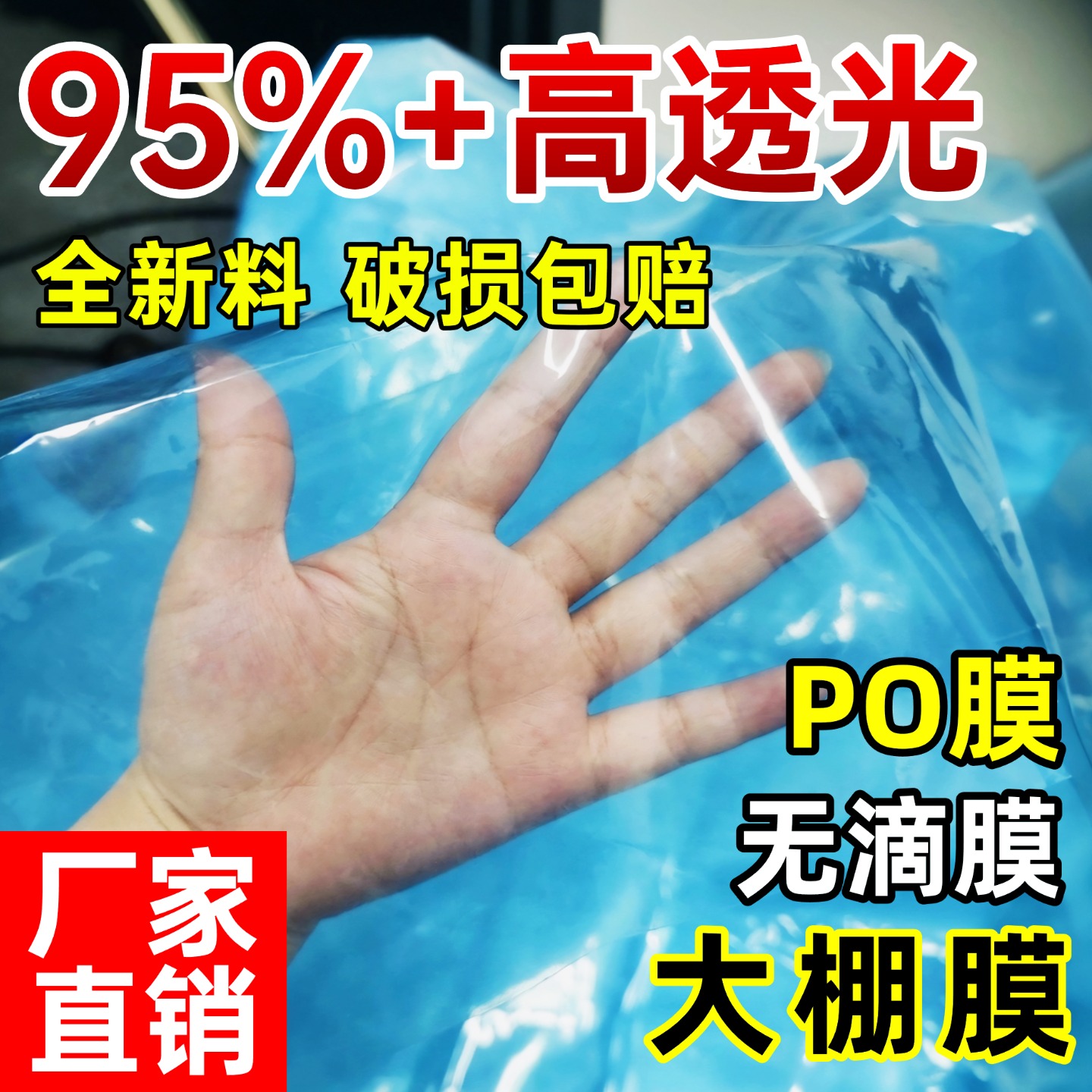 大棚塑料膜无滴薄加厚透明