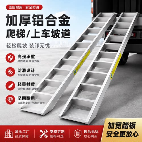 【平梁加宽加密款】轮式叉车铲车专用中原大象铝合金加厚爬梯跳板