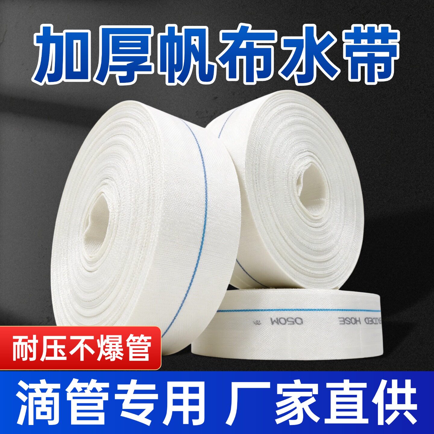 农用消防灌溉帆布水带1寸2寸3寸耐磨加厚高压防爆水管浇地神器