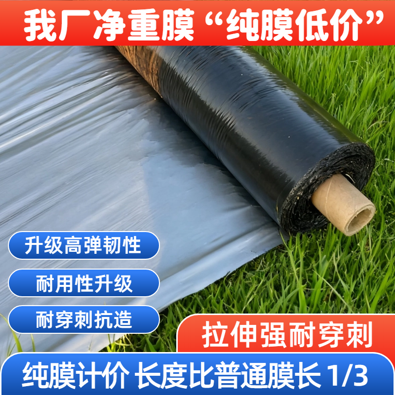 【新标认证·净重承诺】地膜TOP