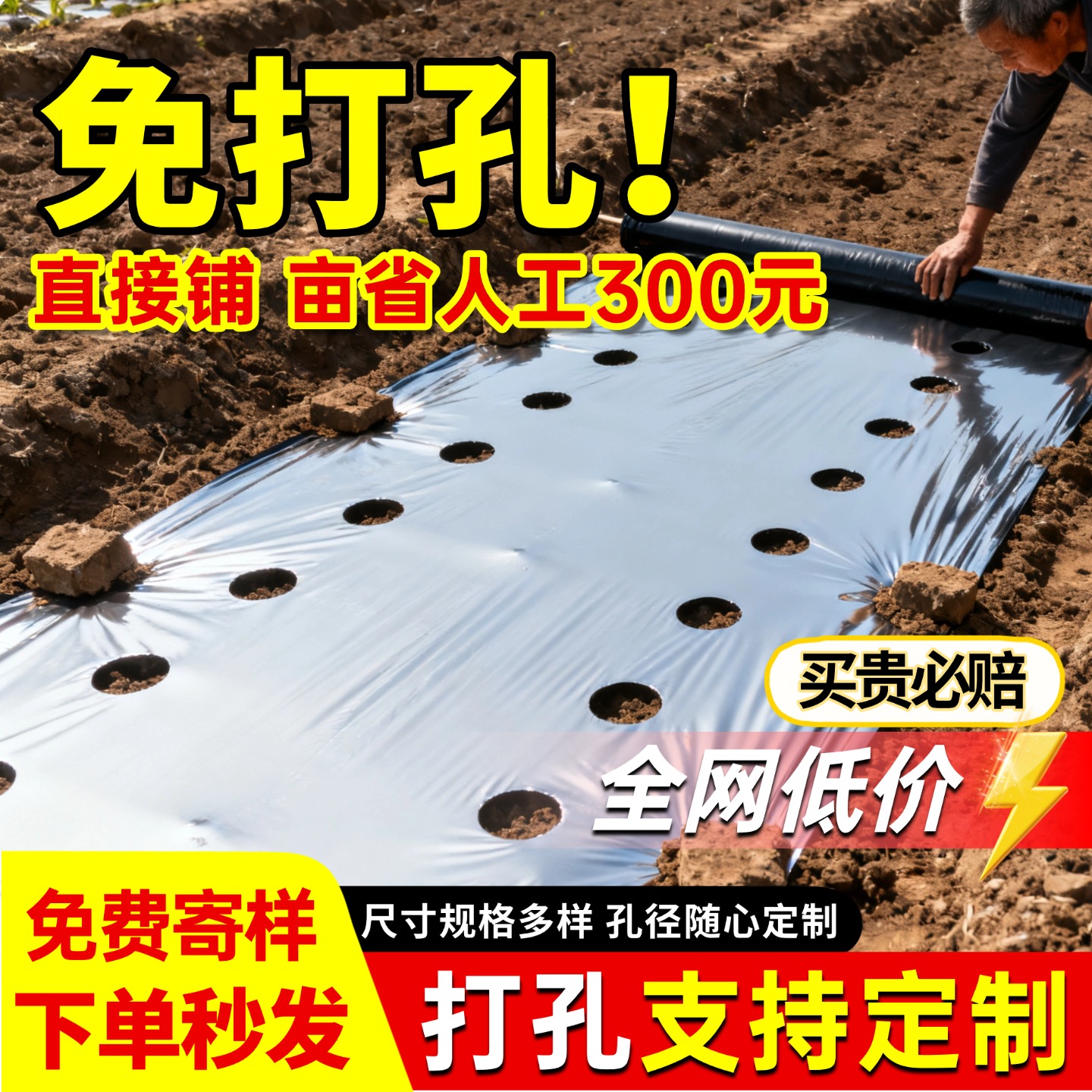 【种植基地严选】打孔地膜TOP