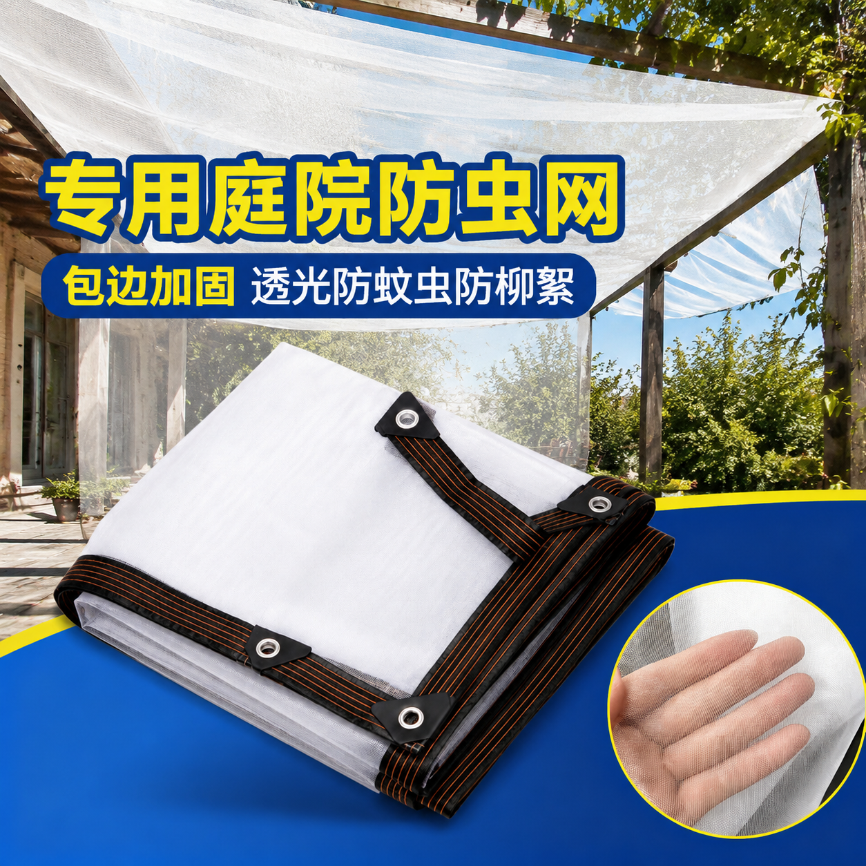 防虫网包边加密防蚊纱网养殖庭院阳台家用农业大棚汽车窗网果树网