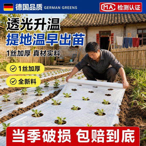 白色地膜种菜植专用农保温