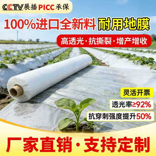 白色地膜种菜植专用农保温