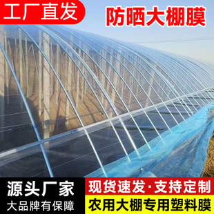 大棚膜透明加厚塑料布po膜抗老化农用薄膜防水雨防尘保温农膜地膜