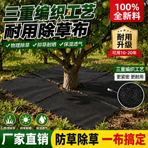 P材质防草布果园遮盖打孔