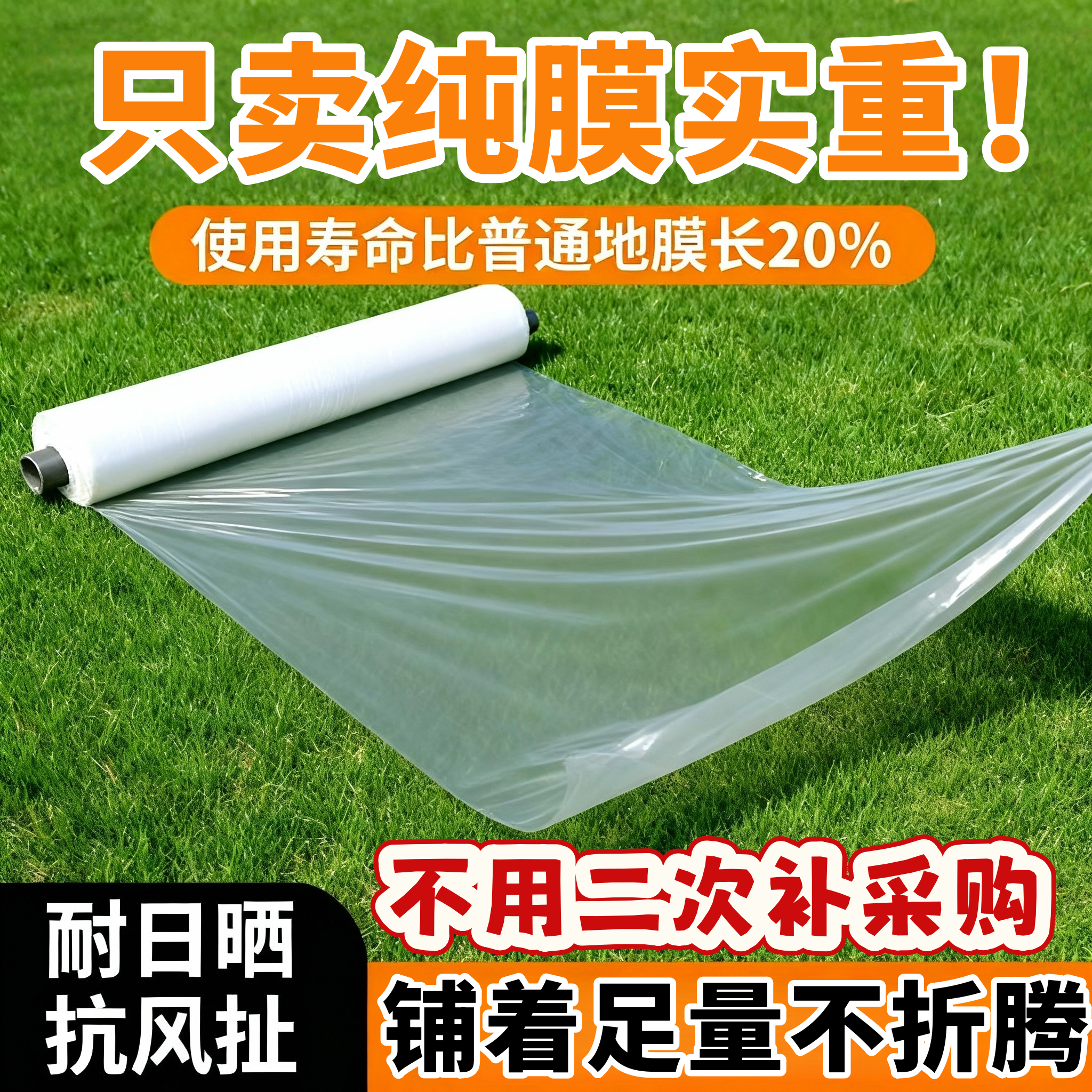 【强农品牌】净重地膜TOP