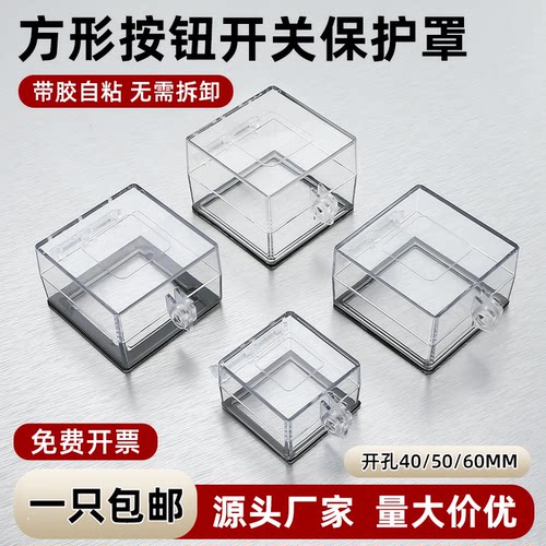 电源转换开关急停保护罩带双面胶