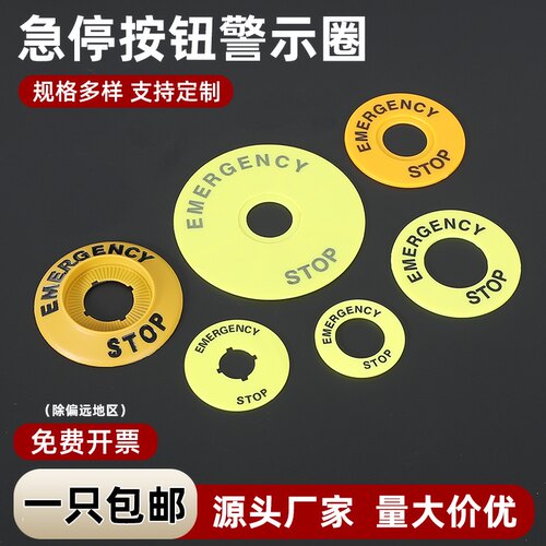 急停按钮标牌警示圈STOP警示牌