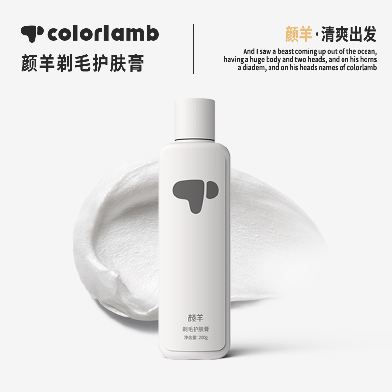 颜羊女士泡沫毛刮腿护肤膏