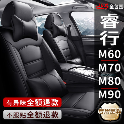 长安睿行EM60/M70/M80/M90新能源专用汽车座套真皮座椅套全包坐垫