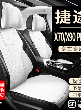 捷途X70X90PIUS专用汽车坐垫春夏秋冬四季超薄翻毛皮马鞍垫座椅垫