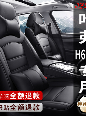 新老款长城哈弗佛H6红蓝标M6PLUS专用汽车座套真皮座椅套全包坐垫