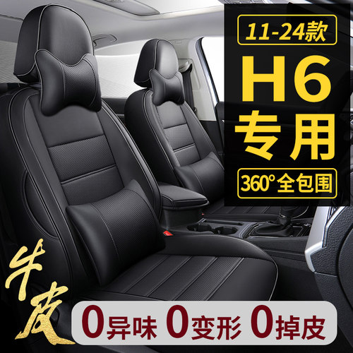 哈弗M6PLUSH6专用定制全包围座套