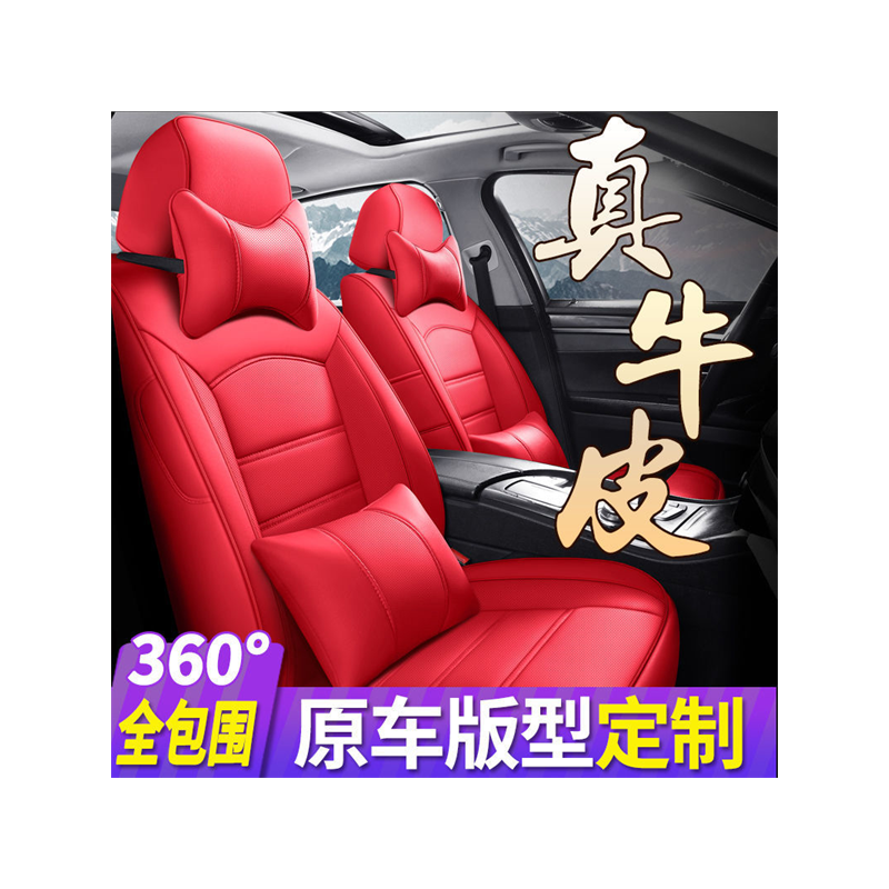 汽车座套全包围真皮英朗雷凌轩逸