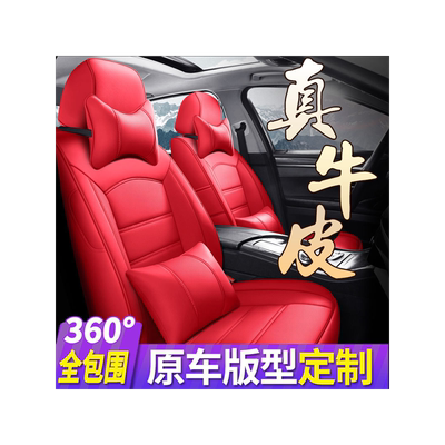 汽车座套全包围真皮英朗雷凌轩逸