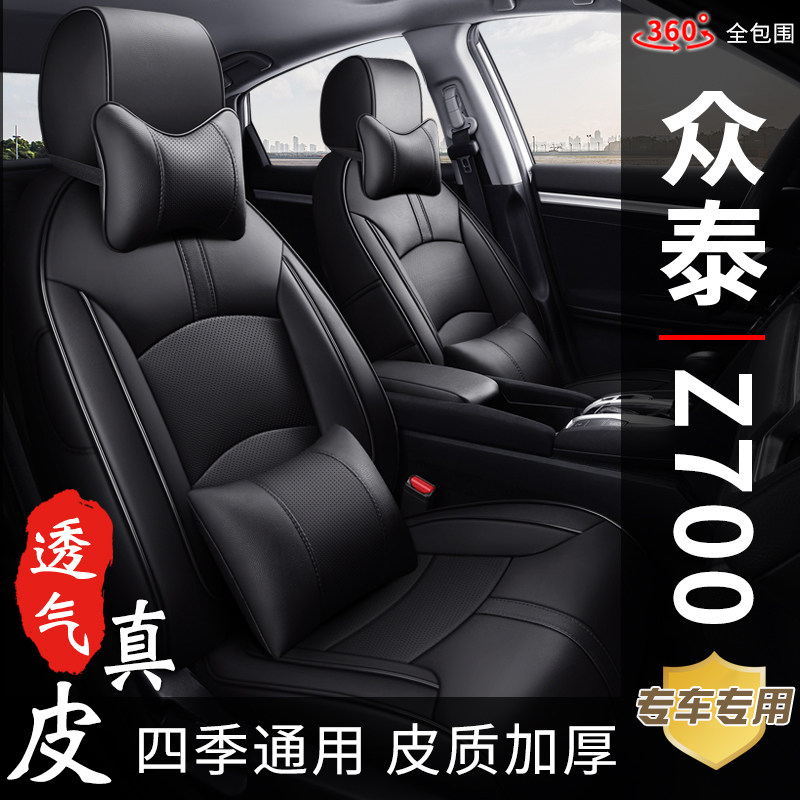 众泰Z700新款老款专用定做座椅套四季通用全包围真皮汽车座套坐垫