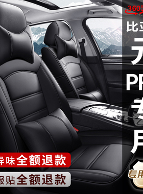 2022新款比亚迪元Pro PIUS新能源专用汽车座套真皮座椅套全包坐垫