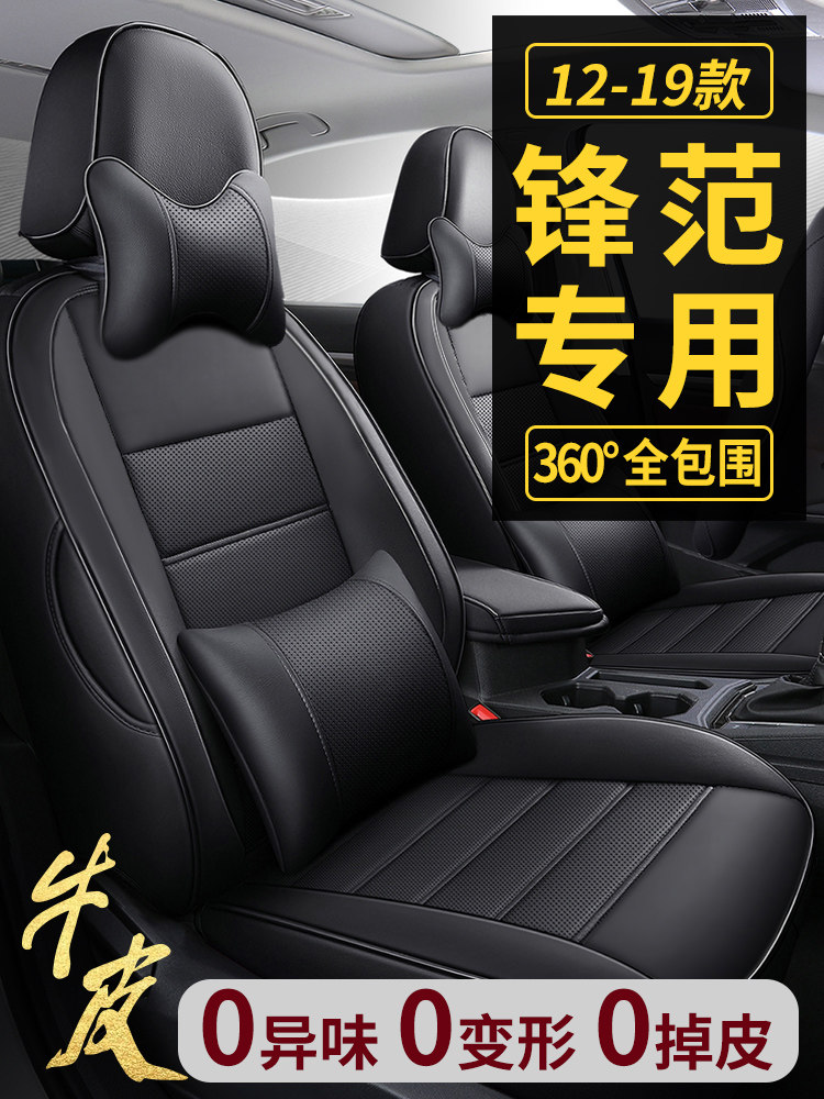 GAC Honda новый и старый специальный чехол для автокресла Fengfan, полностью закрытый кожаный чехол для сиденья, универсальный кожаный чехол для подушки four seasons Изображение 1