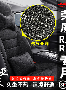 荣威RX3RX5MAXPLUS专用汽车座套全包座椅套四季通用亚麻布坐垫套