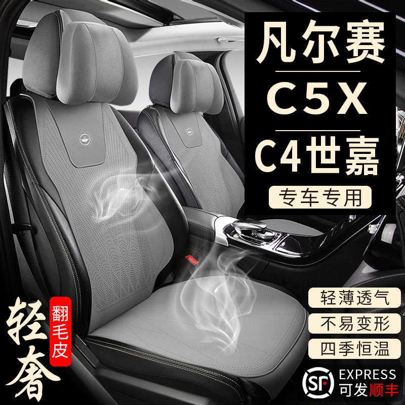 雪铁龙凡尔赛C5X/C4世嘉专用汽车坐垫夏冬四季翻毛皮马鞍垫座椅垫