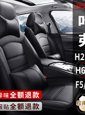 哈弗哈佛H2/M6/H6/H7/F5/F7X专用汽车座套真皮座椅套全包围坐垫套