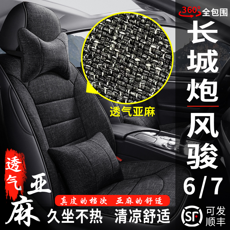 长城金刚炮风骏567专用汽车座套全包座椅套四季通用亚麻布艺坐垫