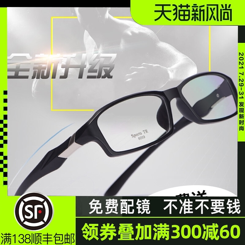 近视眼镜男篮球运动眼镜户外变色眼睛镜架配眼P镜超轻全框足球防