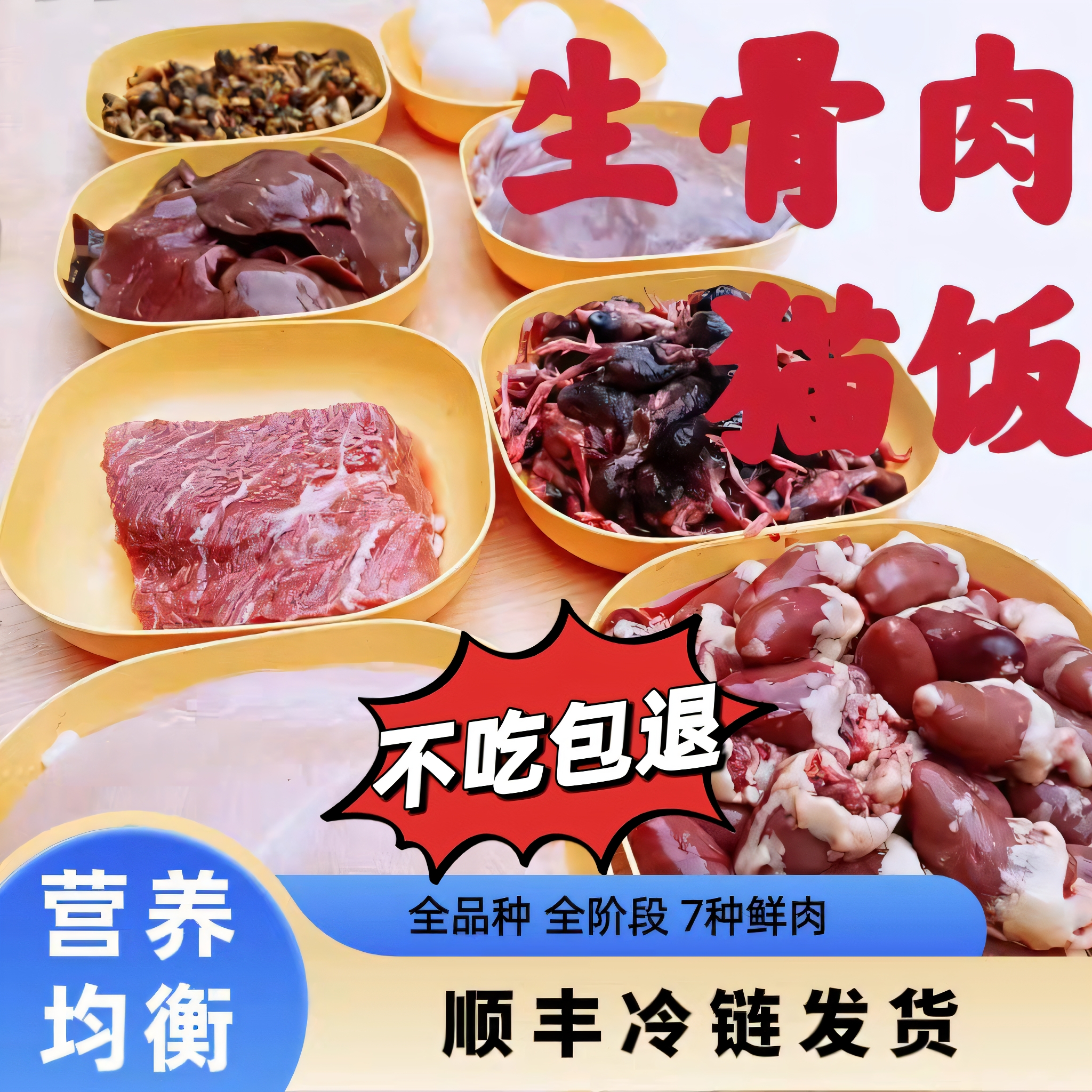 猫咪生骨肉主食自制鲜肉